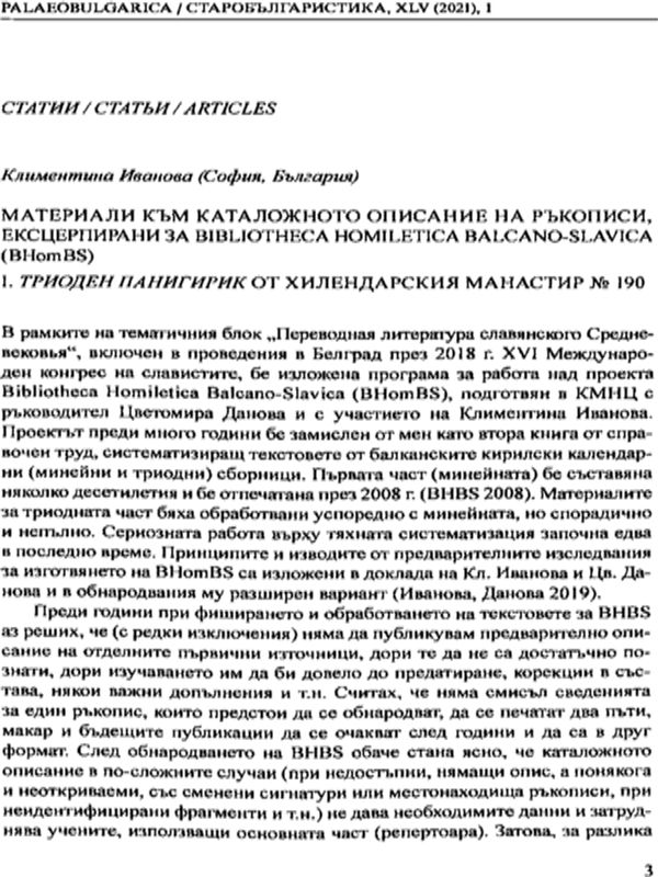 Иванова, Климентина