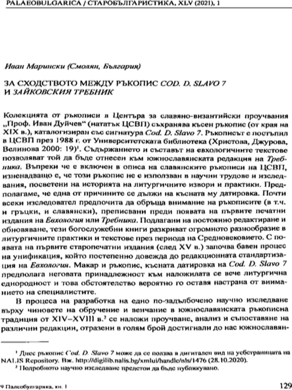 За сходството между ръкопис Cod. D. Slavo 7 и Зайковския требник