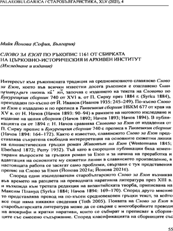 Слово за Езоп по ръкопис 1161 от сбирката на Църковно-историческия и архивен институт