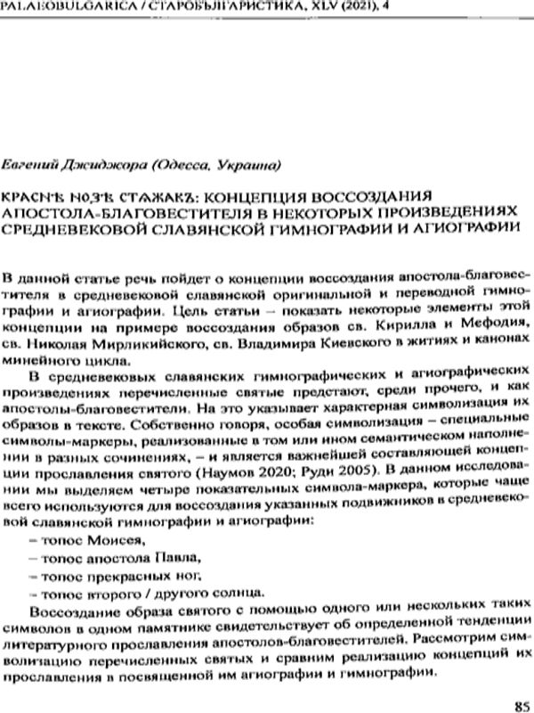 Красня нозя стенжавъ