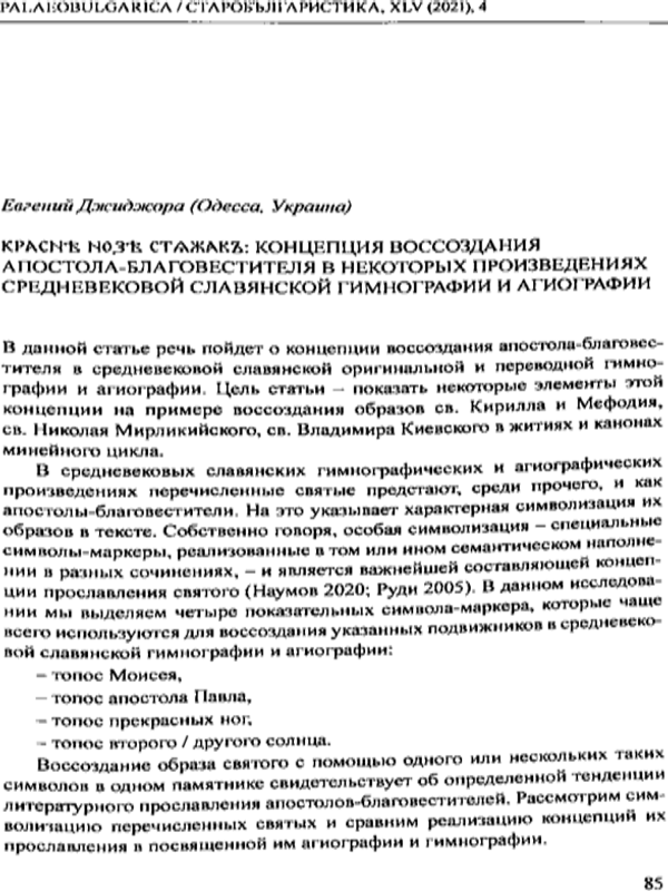 Красня нозя стенжавъ