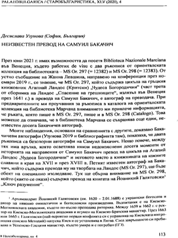 Неизвестен превод на Самуил Бакачич
