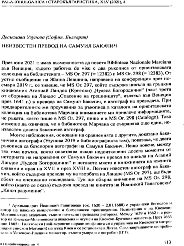 Неизвестен превод на Самуил Бакачич