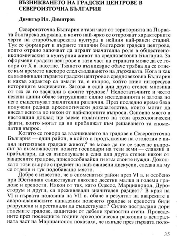 Възникването на градски центрове в Североизточна България