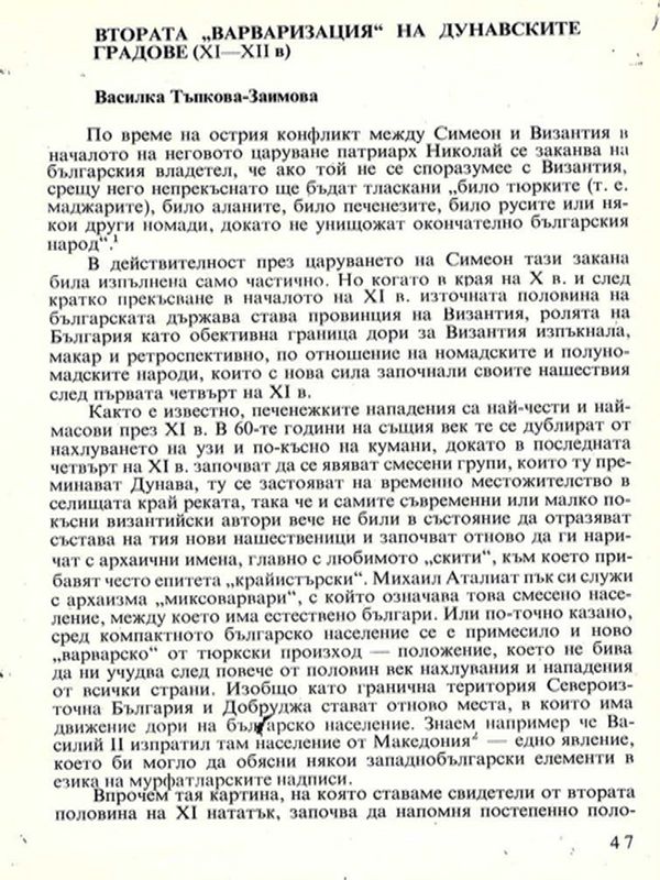 Втората "варваризация" на дунавските градове (XI-XII в.)