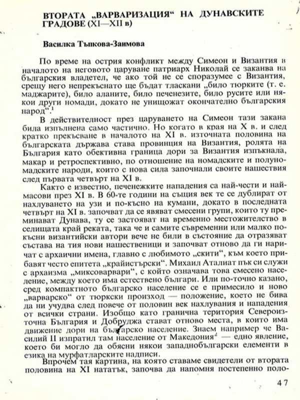 Втората "варваризация" на дунавските градове (XI-XII в.)