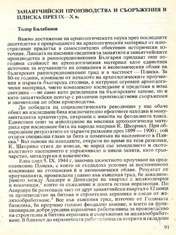 Занаятчийски производства и съоръжения в Плиска през IX-X в.
