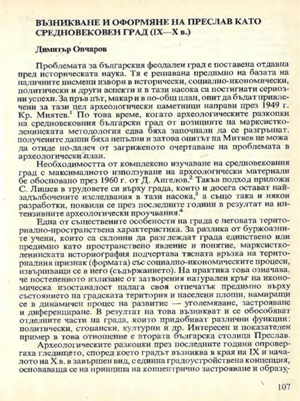 Възникване и оформяне на Преслав като средновековен град (IX-X в.)