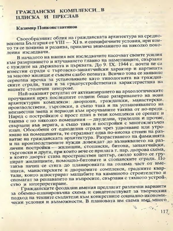 Граждански комплекси в Плиска и Преслав