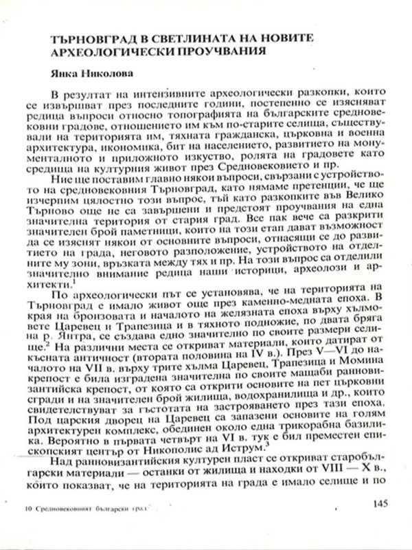 Търновград в светлината на новите археологически проучвания