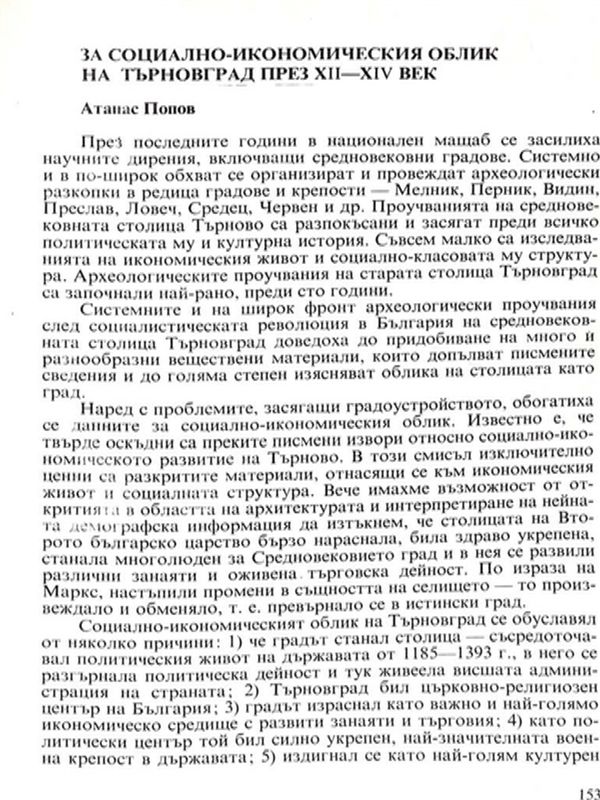 За социално-икономическия облик на Търновград през XII-XIV век