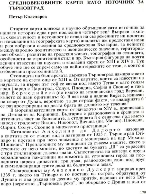 Средновековните карти като източник за Търновград