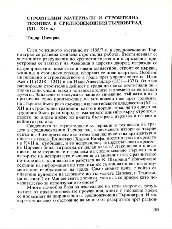 Строителни материали и строителна техника в средновековния Търновград (XII-XIV в.)