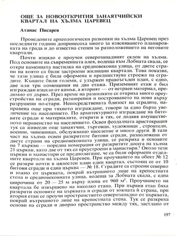 Още за новооткрития занятчийски квартал на хълма Царевец