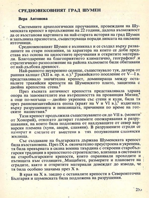 Средновековният град Шумен