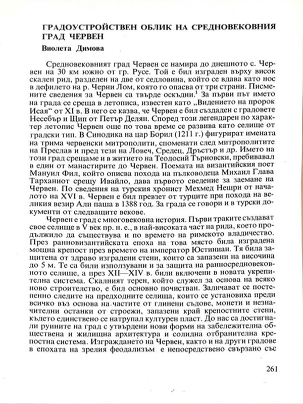 Градоустройствен облик на средновековния град Червен