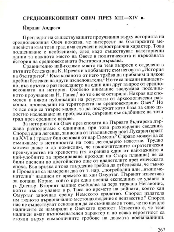 Средновековният Овеч през XIII-XIV в.