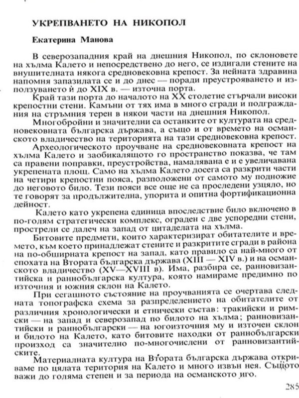 Укрепването на Никопол