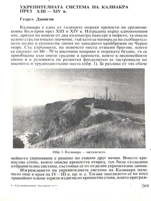 Укрепителната система на Калиакра през XIII-XIV век