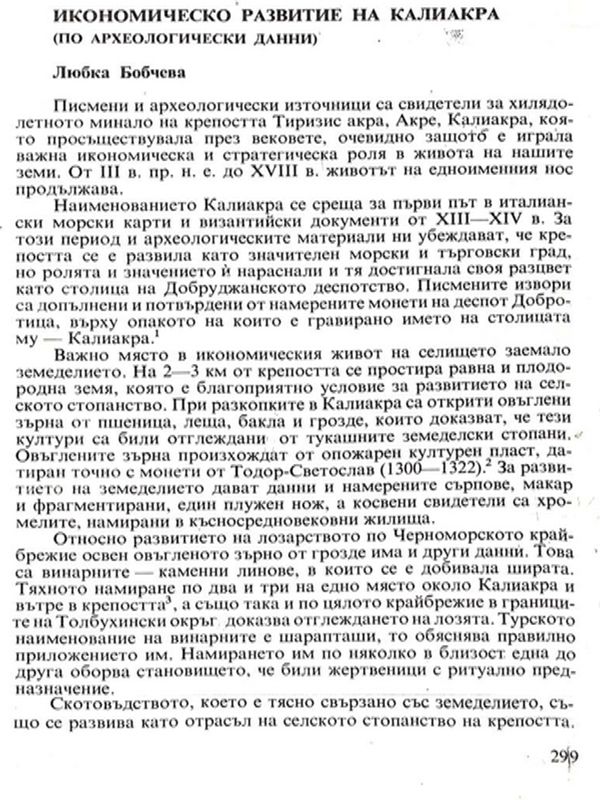 Икономическо развитие на Калиакра