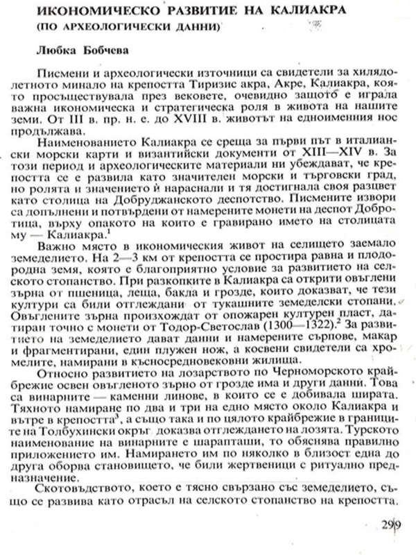 Икономическо развитие на Калиакра