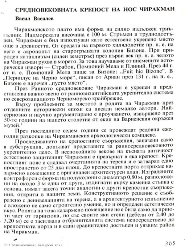 Средновековната крепост на нос Чиракман