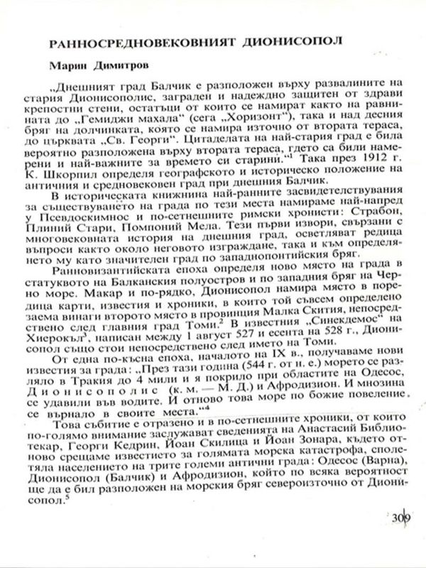 Ранносредновековният Дионисопол