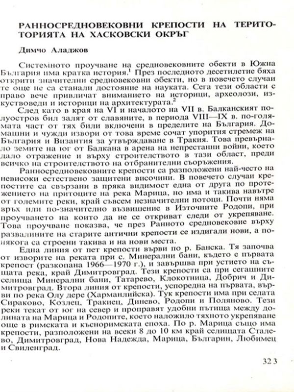 Ранносредновековни крепости на територията на Хасковски окръг