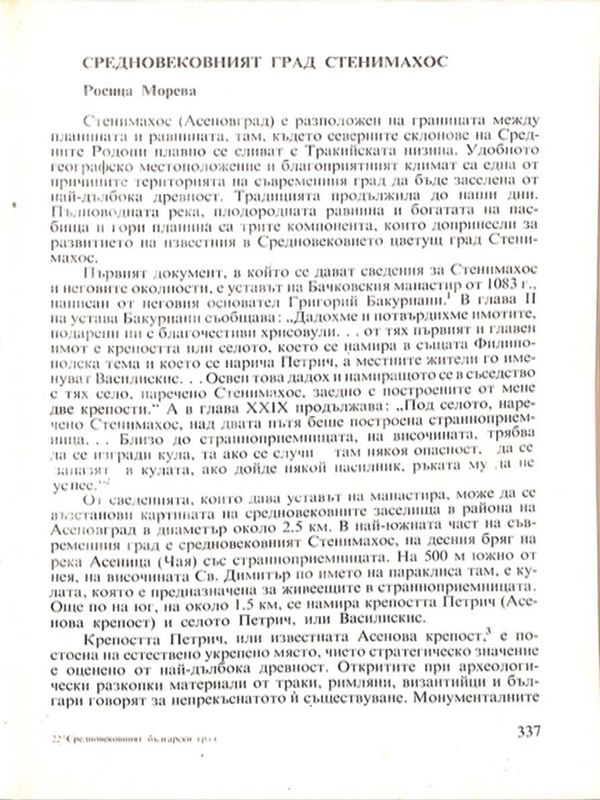 Средновековният град Стенимахос