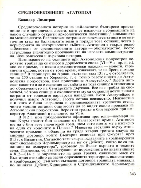 Средновековният Агапол