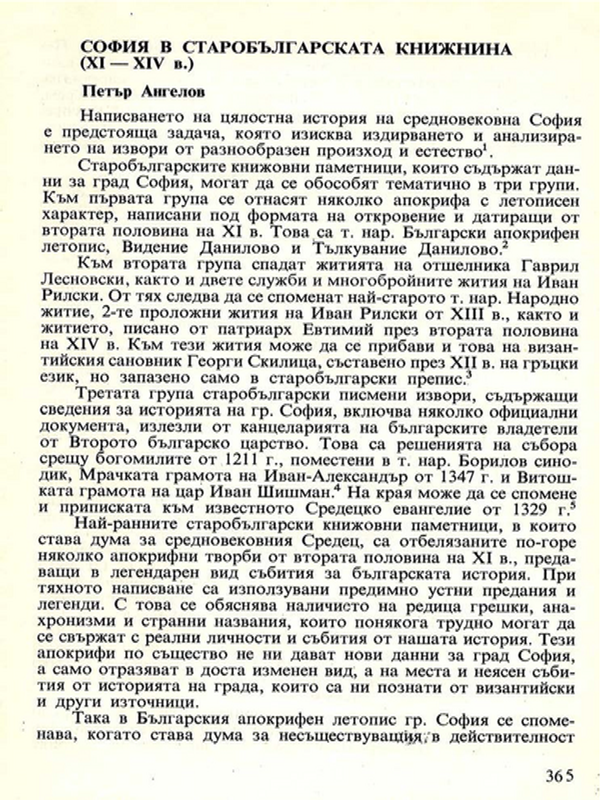 София в старобългарската книжнина