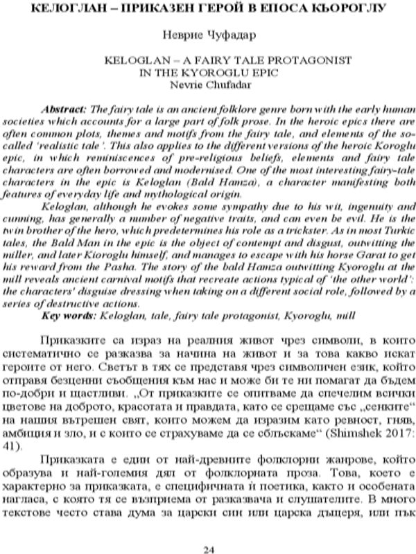 Келоглан - приказен герой в епоса Кьороглу