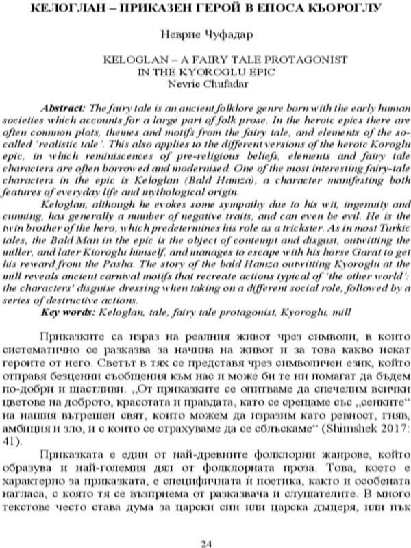 Келоглан - приказен герой в епоса Кьороглу