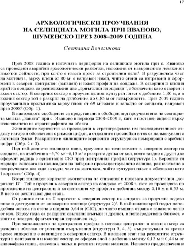 Археологически проучвания в селищната могила при Иваново, Шуменско през 2008-2009 година