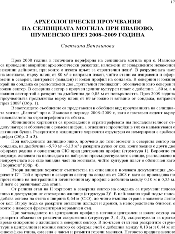 Археологически проучвания в селищната могила при Иваново, Шуменско през 2008-2009 година