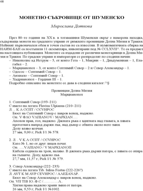 Монетно съкровище от Шуменско