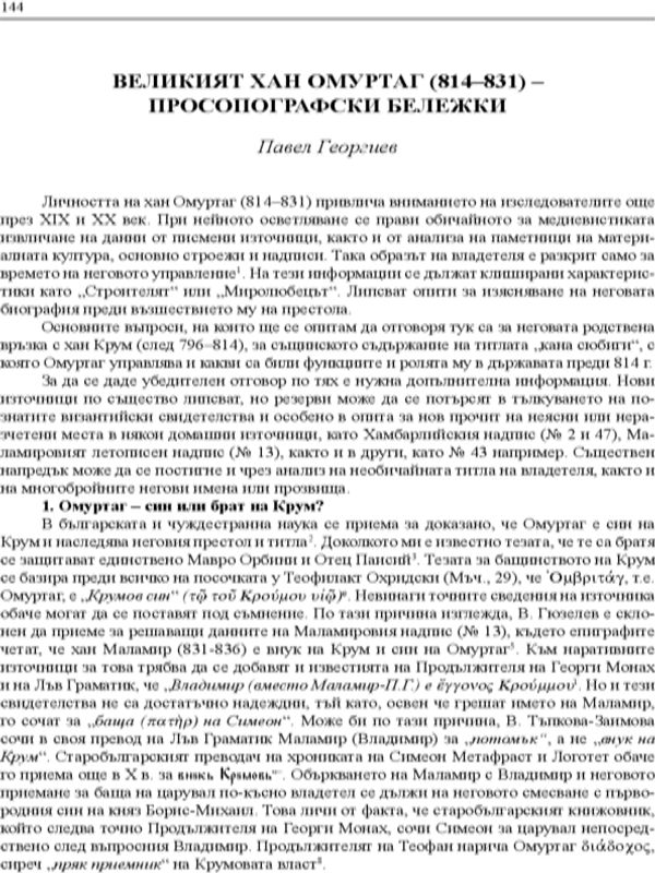 Великият хан Омуртаг (814-831) - просопографски бележки