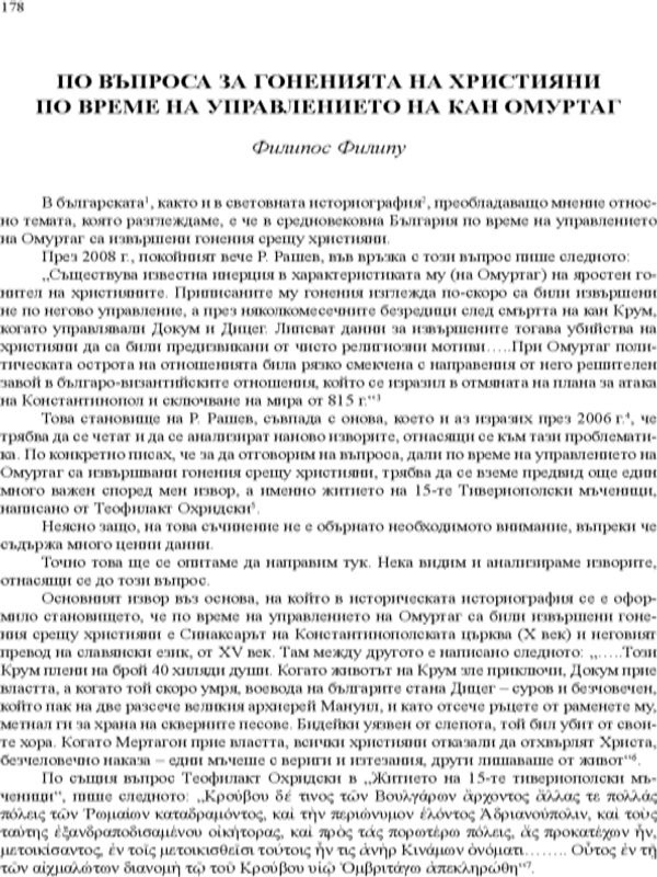 По въпроса за гоненията на християни по време на управлението на кан Омуртаг