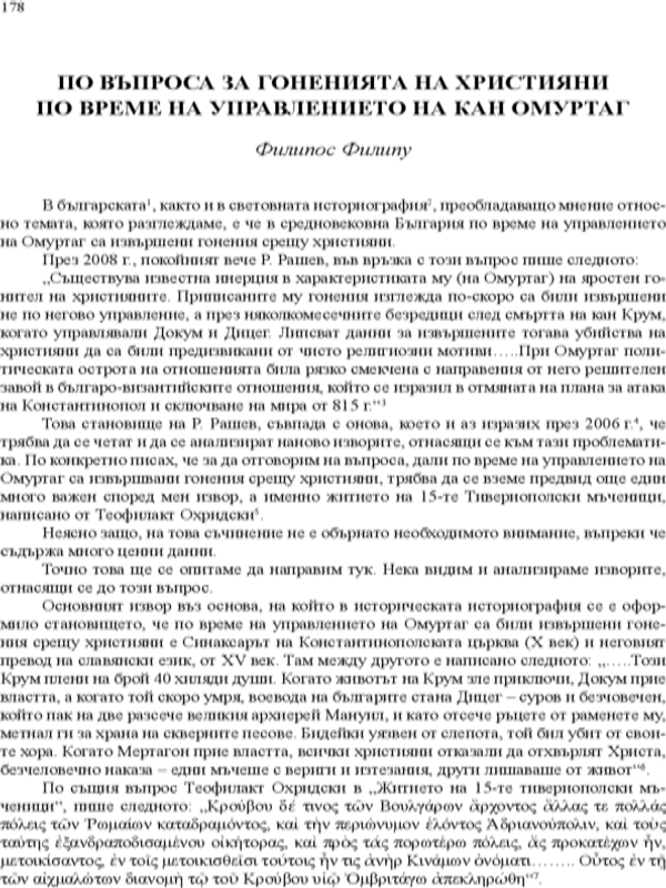 По въпроса за гоненията на християни по време на управлението на кан Омуртаг