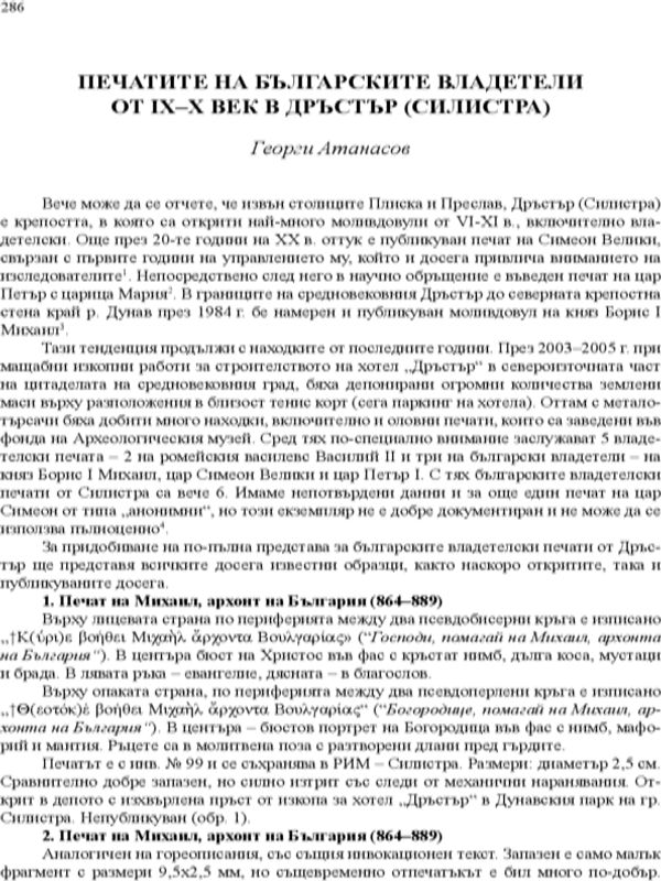Печатите на българските владетели от IX-X век в Дръстър (Силистра)