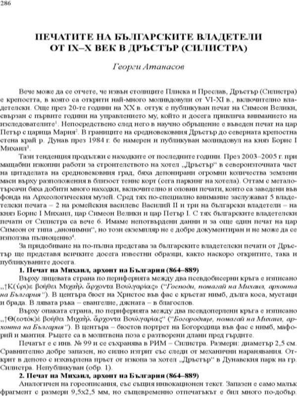 Печатите на българските владетели от IX-X век в Дръстър (Силистра)