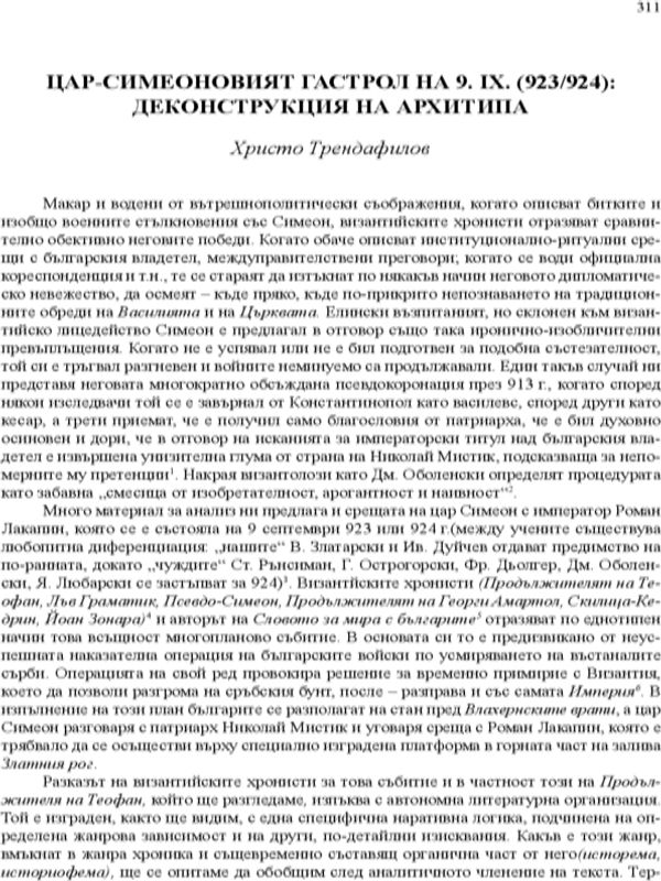 Цар-Симеоновият гастрол на 9. IX. (923/924)