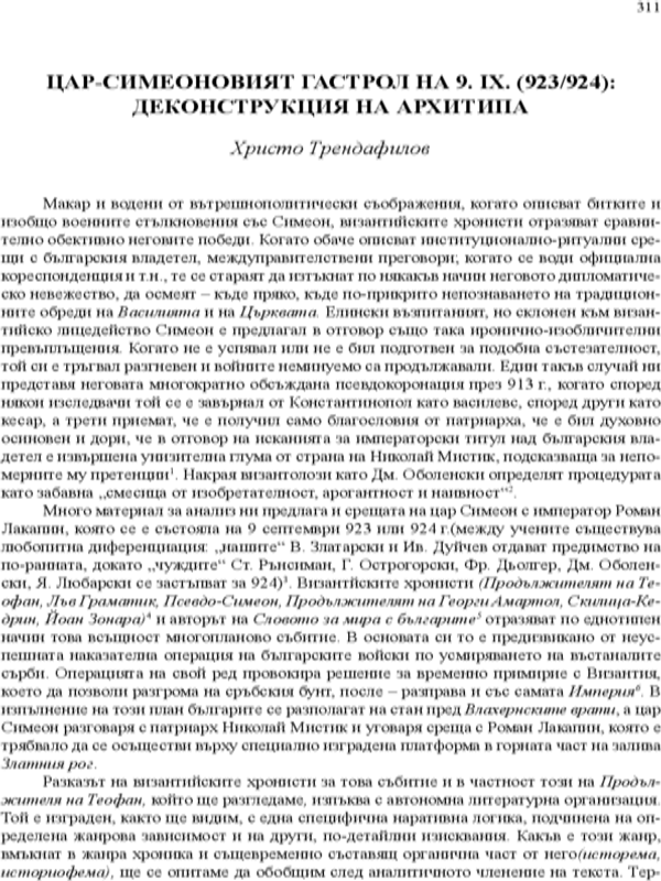 Цар-Симеоновият гастрол на 9. IX. (923/924)