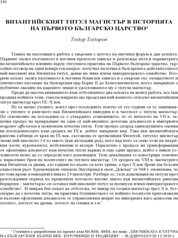 Византийският титул магистър в историята на Първото българско царство
