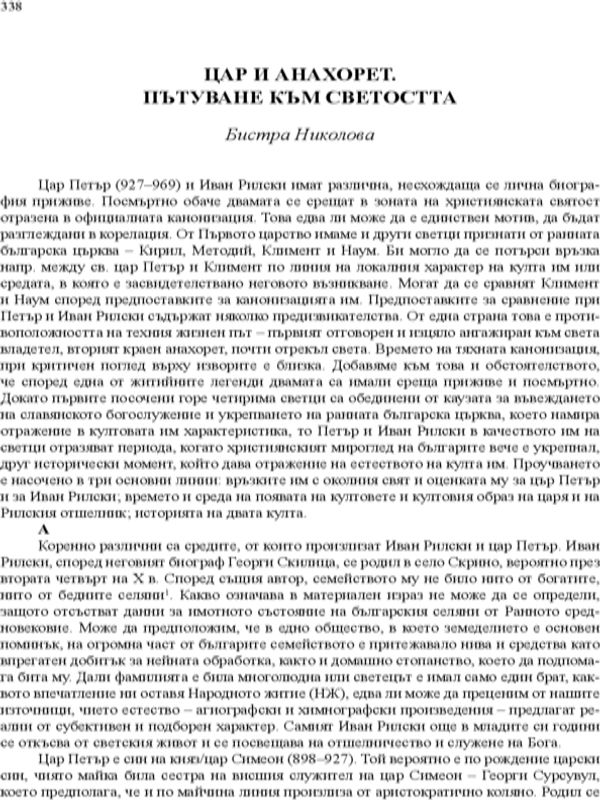 Цар и Анахорет