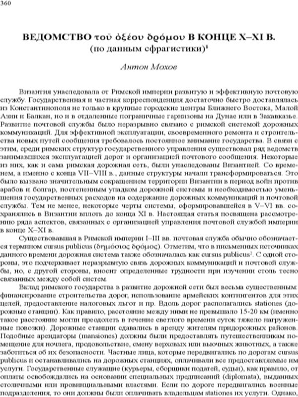 Ведомство тон оксеон бромон в конце X-XI в.