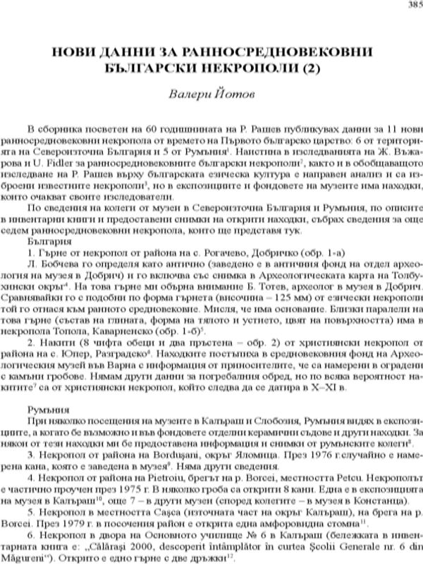 Нови данни за ранносредновековни български некрополи (2)