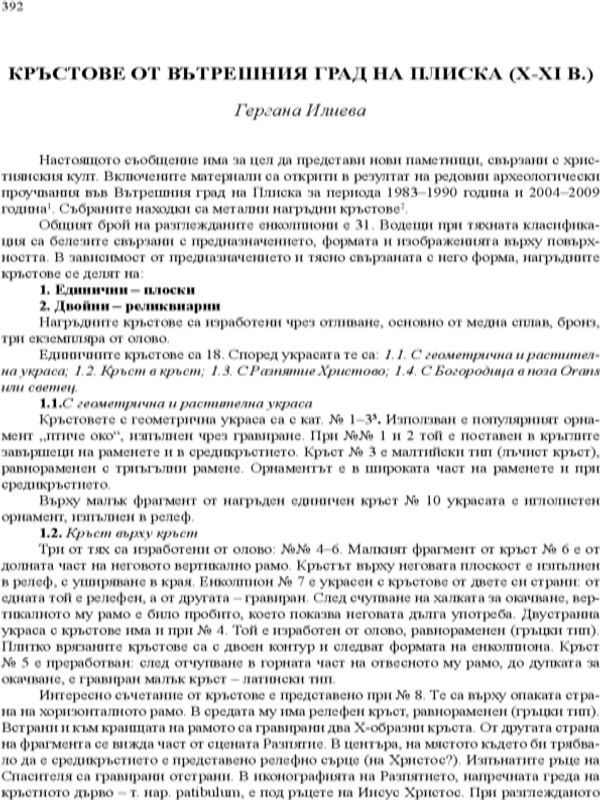 Кръстове от Вътрешния град на Плиска (X-XI в.)