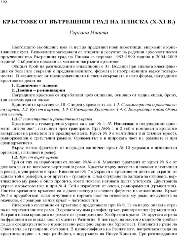 Кръстове от Вътрешния град на Плиска (X-XI в.)