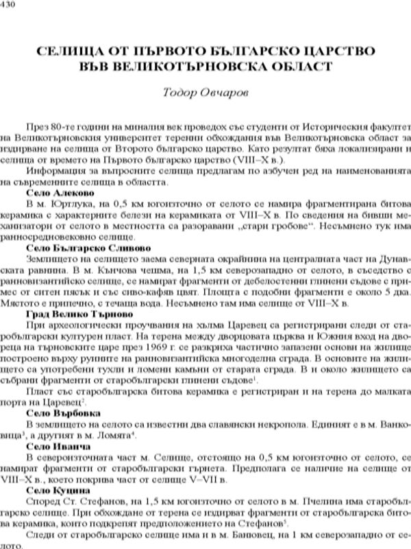 Селища от Първото българско царство във Великотърновска област